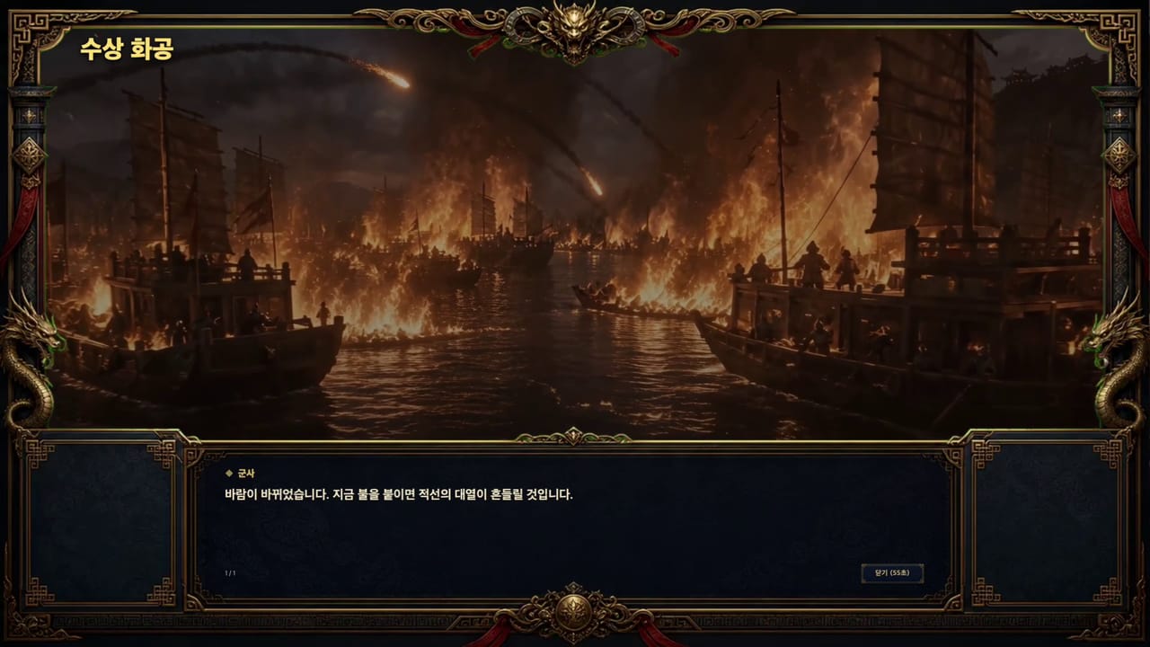 불붙은 함선 사이로 화공이 번지는 적벽 전투 장면